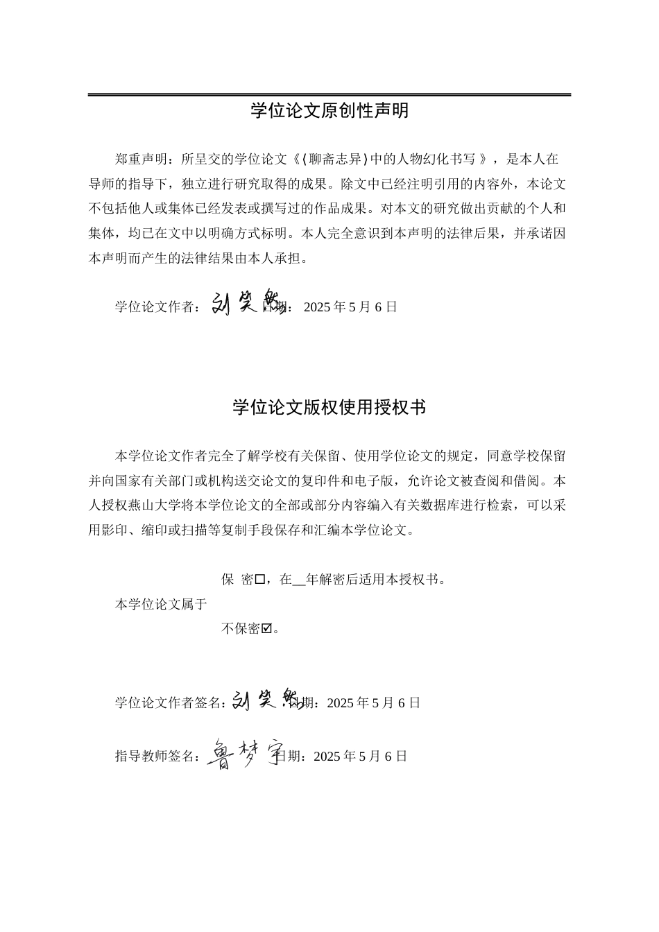25年WP汉语言文学 《聊斋志异》中的人物幻化书写研究4.77-AI2.66-约22224字符.doc_第2页