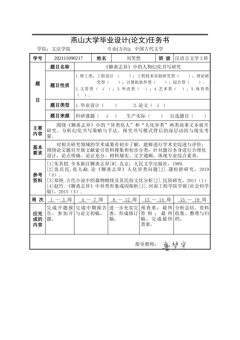 25年WP汉语言文学 《聊斋志异》中的人物幻化书写研究4.77-AI2.66-约22224字符.doc_第4页