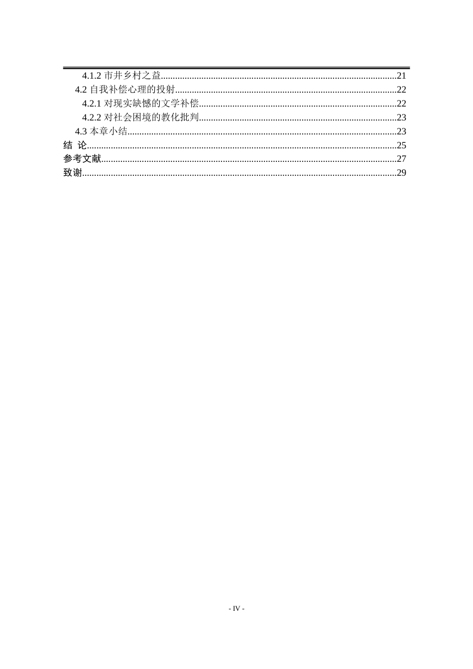 25年WP汉语言文学 《聊斋志异》中的人物幻化书写研究4.77-AI2.66-约22224字符.doc_第9页