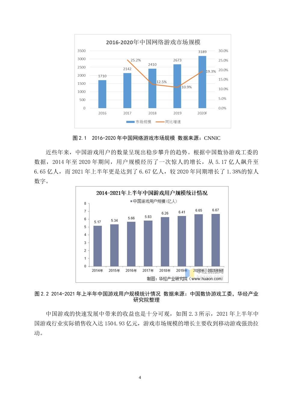 25年原文 新媒体背景下网络游戏《王者荣耀》的营销策略分析重16.6%-14808字.docx_第7页