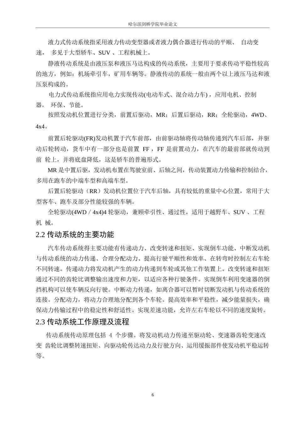 25年WP汽车服务工程-长安逸动EV传动系统结构设计-23.420-15736.docx_第10页