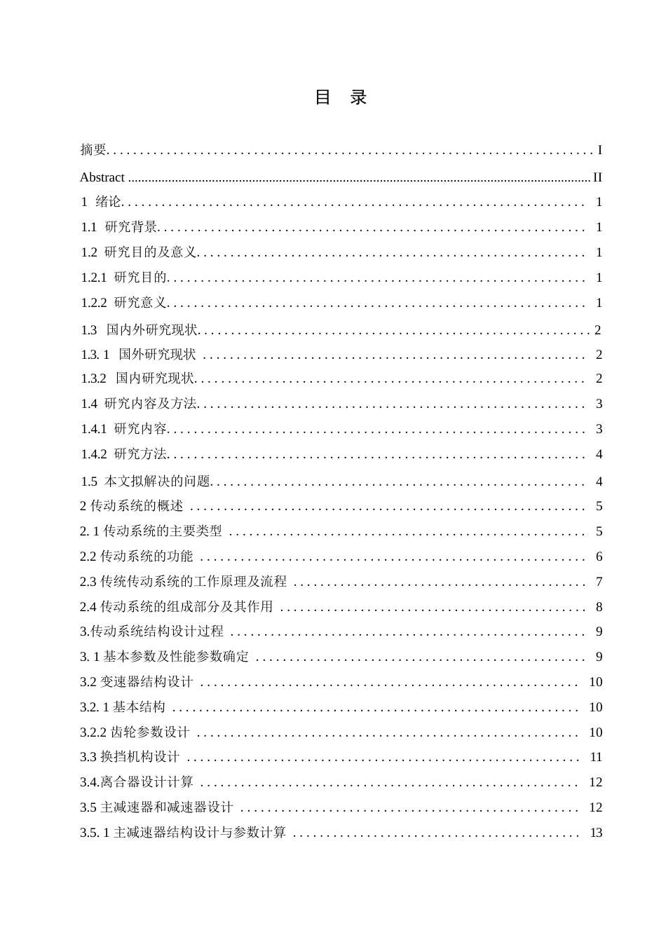 25年WP汽车服务工程-长安逸动EV传动系统结构设计-23.420-15736.docx_第3页