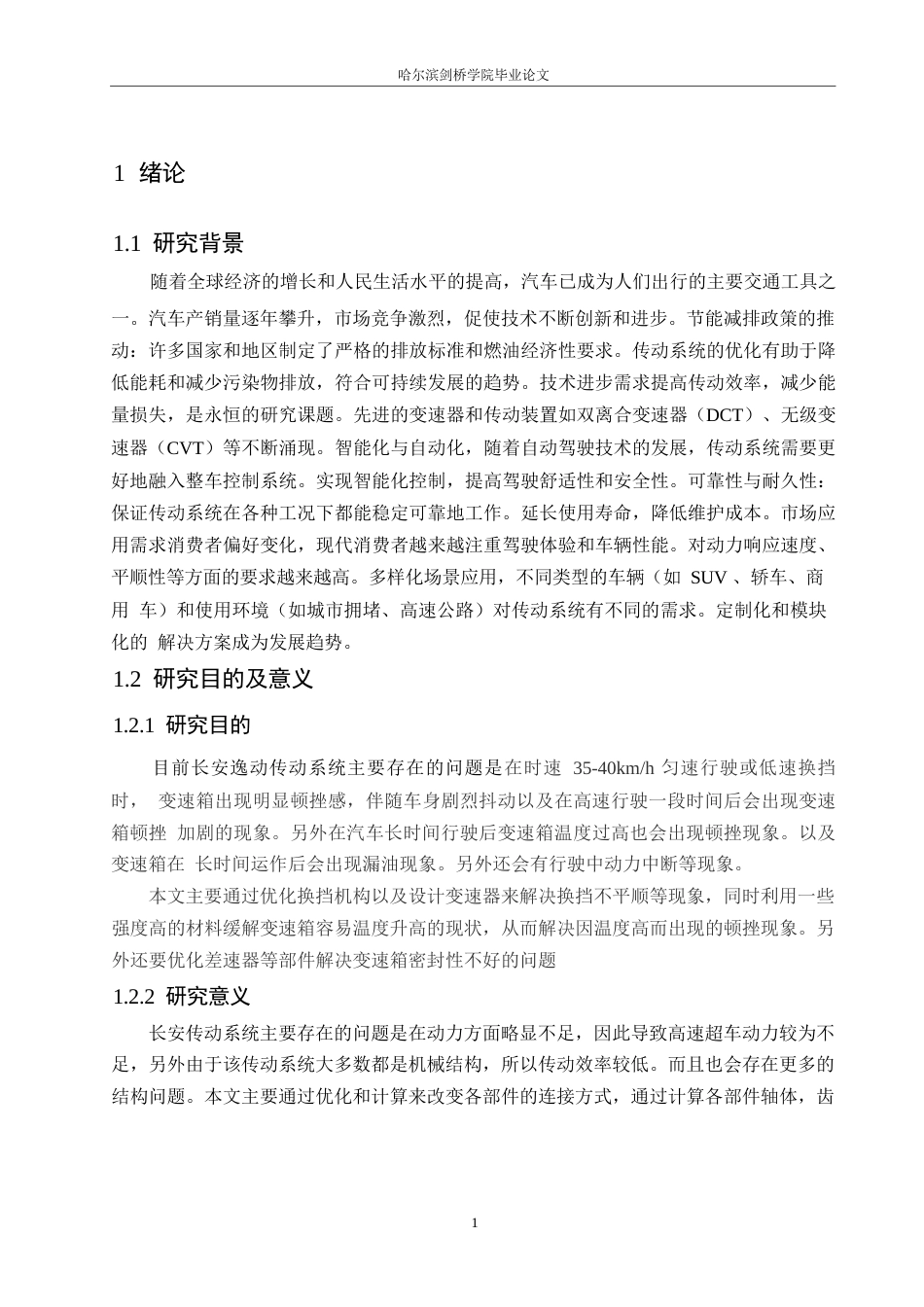 25年WP汽车服务工程-长安逸动EV传动系统结构设计-23.420-15736.docx_第5页