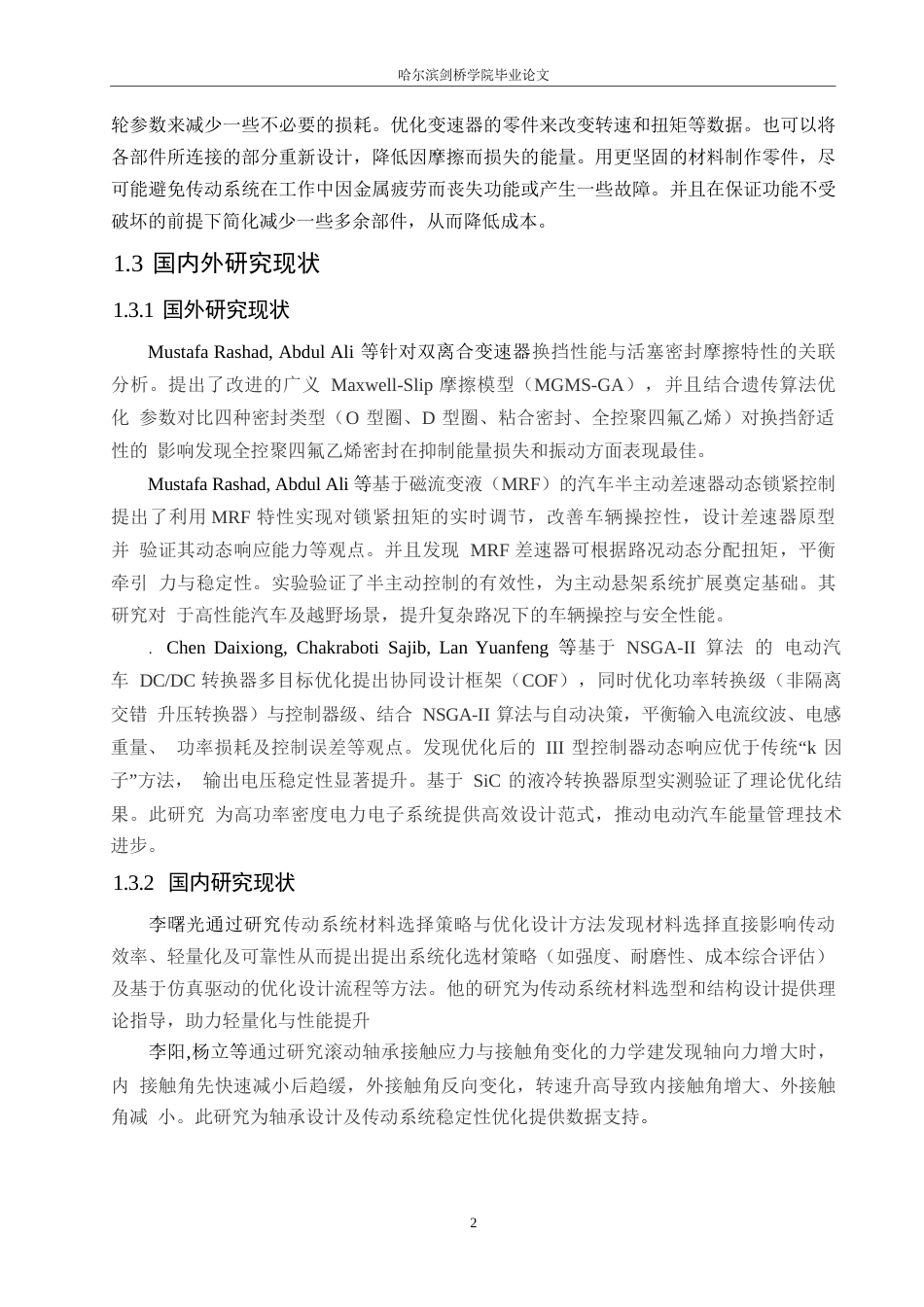 25年WP汽车服务工程-长安逸动EV传动系统结构设计-23.420-15736.docx_第6页