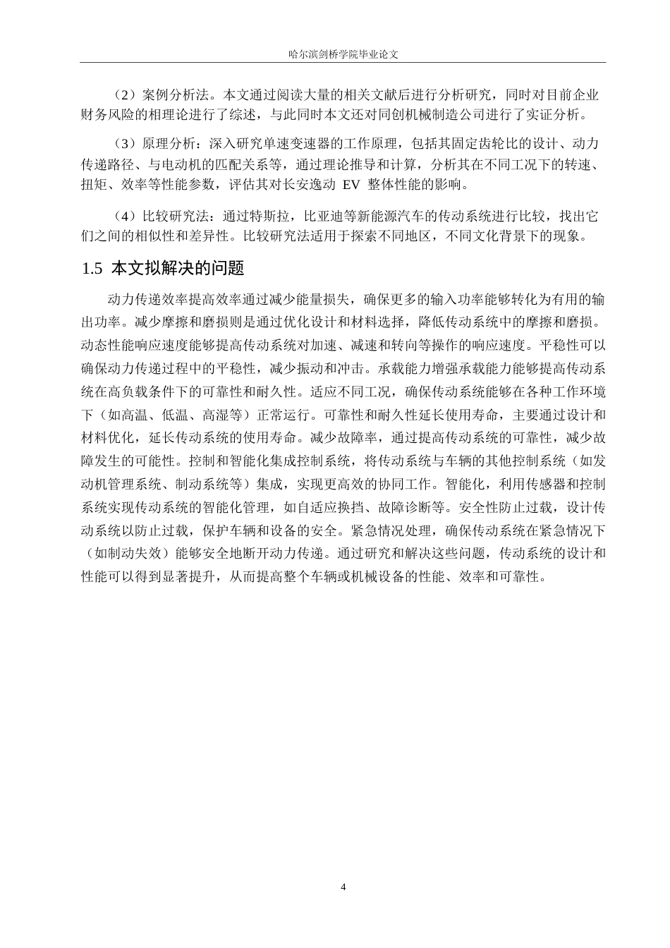 25年WP汽车服务工程-长安逸动EV传动系统结构设计-23.420-15736.docx_第8页