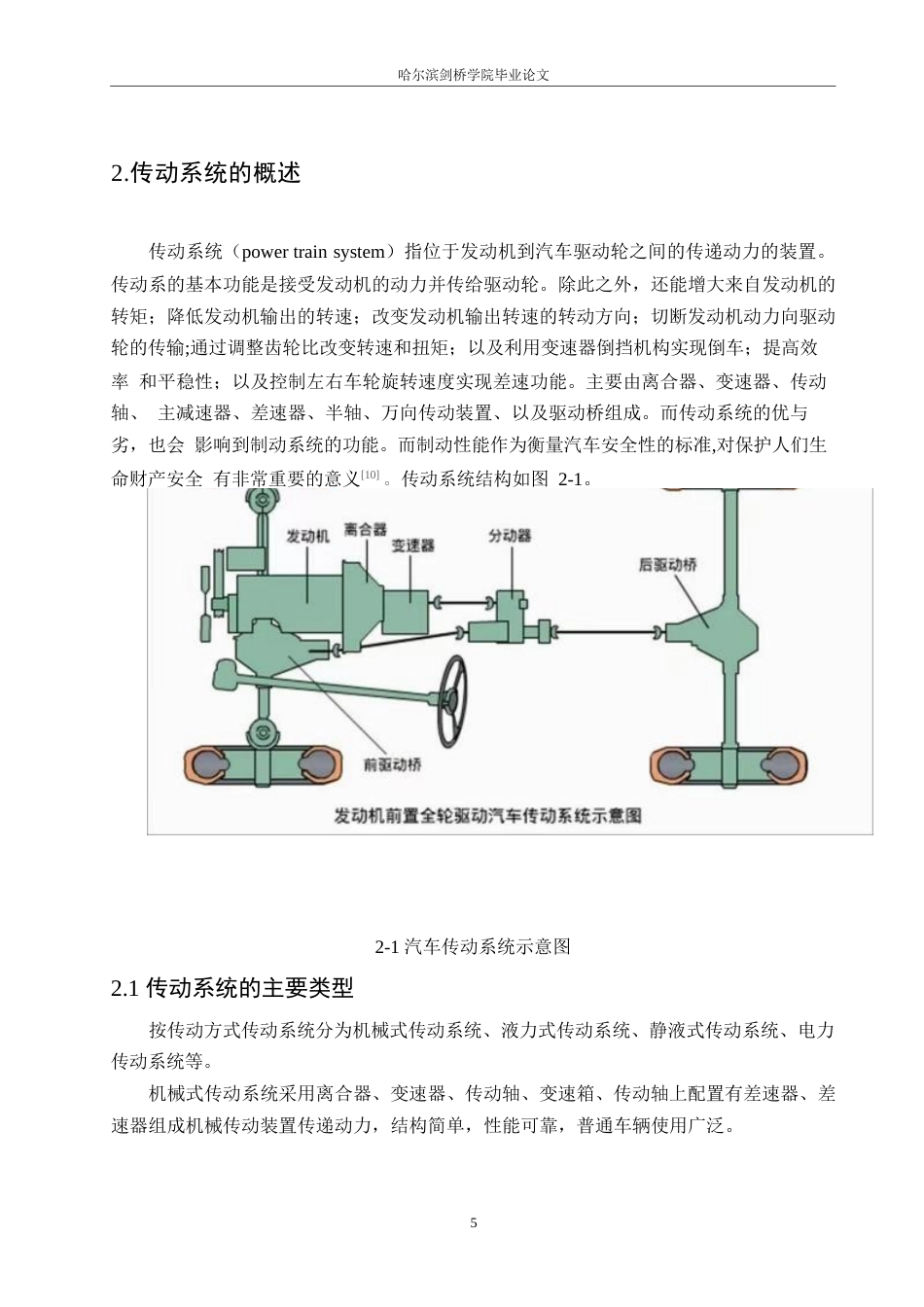 25年WP汽车服务工程-长安逸动EV传动系统结构设计-23.420-15736.docx_第9页