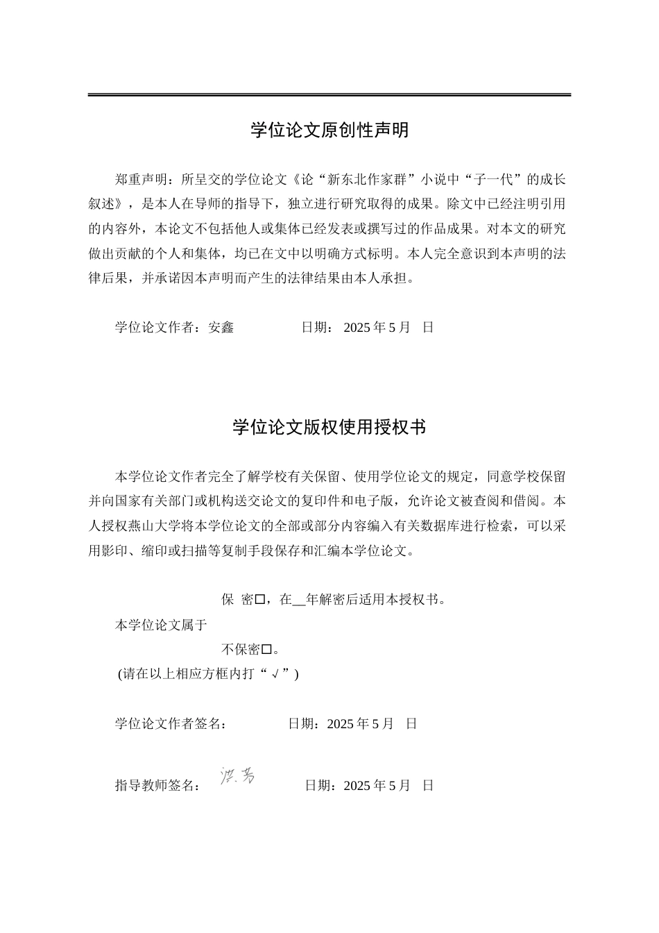 25年WP汉语言文学 论“新东北作家群”小说中“子一代”的成长叙述14.39-AI0.22-约43883字符.doc_第2页
