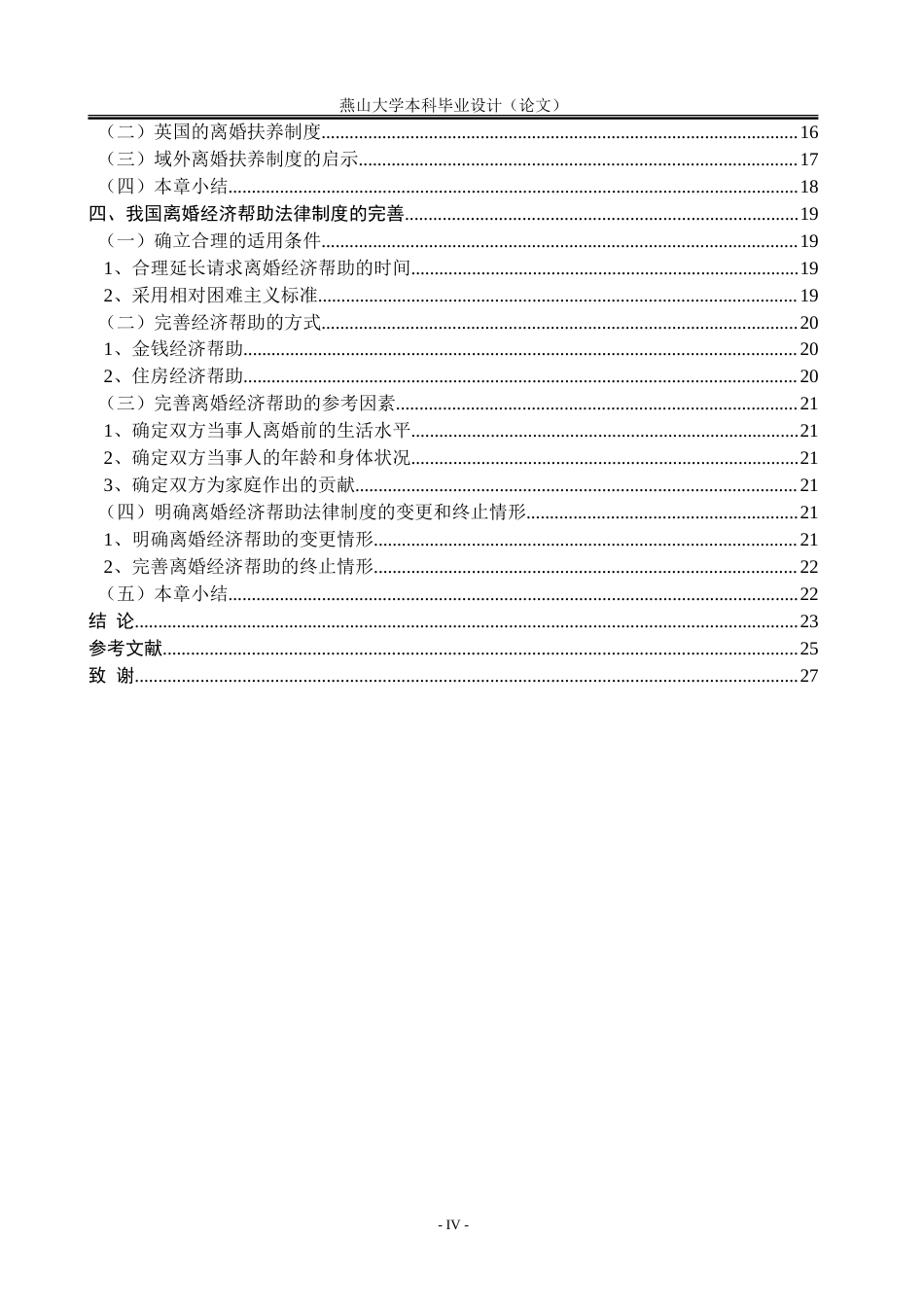 25年WP法学 离婚经济帮助法律制度研究21.01-AI5.11-约24776字符.doc_第10页