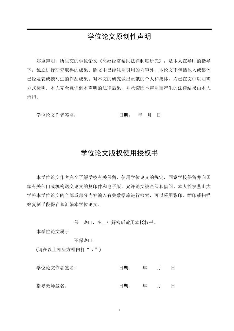 25年WP法学 离婚经济帮助法律制度研究21.01-AI5.11-约24776字符.doc_第3页