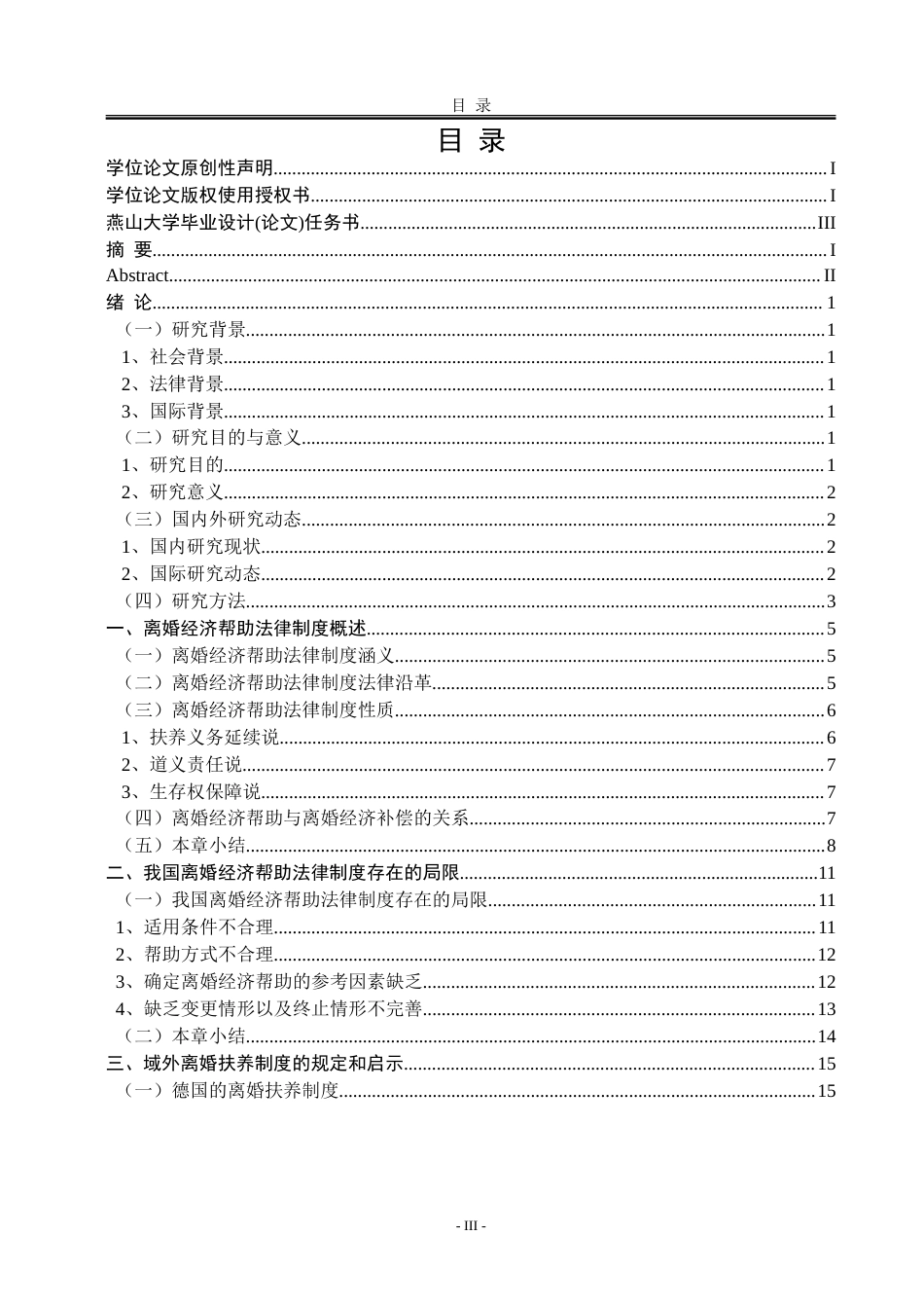 25年WP法学 离婚经济帮助法律制度研究21.01-AI5.11-约24776字符.doc_第9页