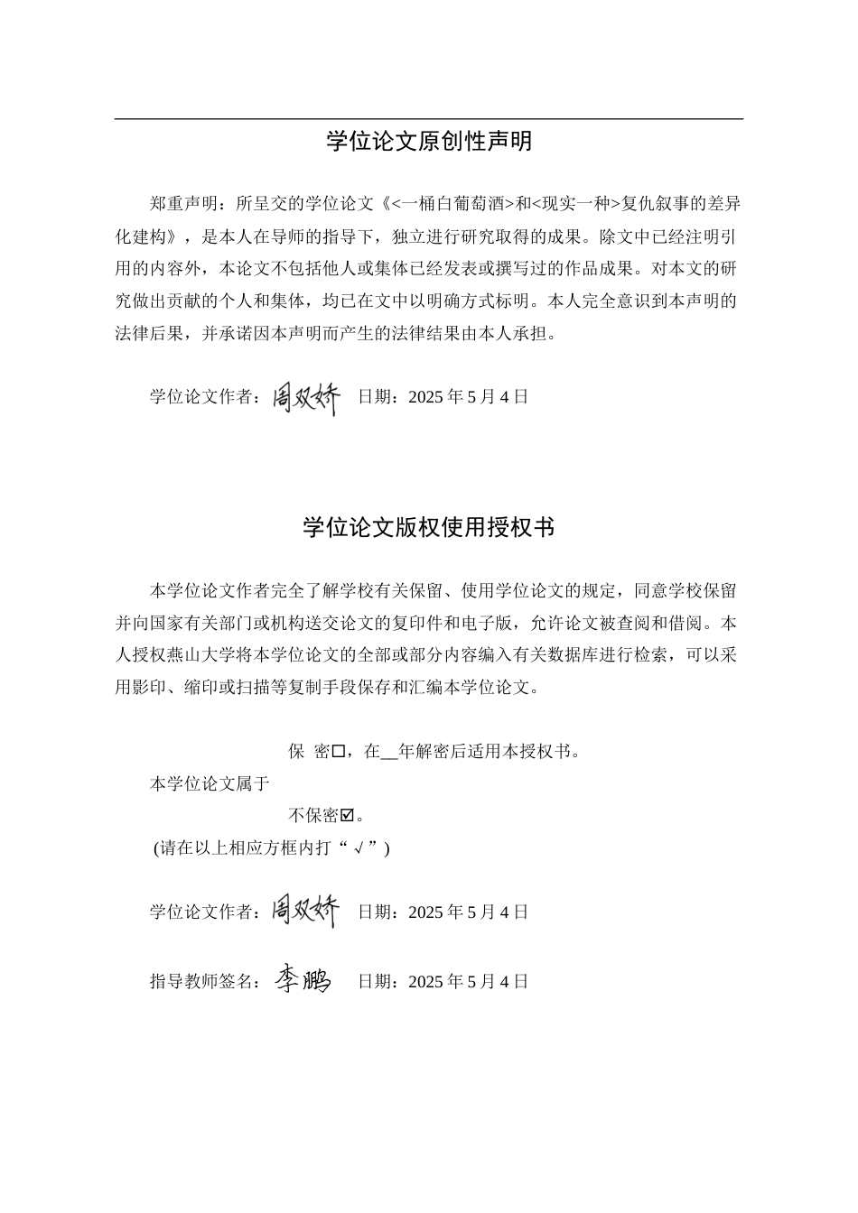25年WP汉语言文学 《一桶白葡萄酒》和《现实一种》复仇叙事的差异化建构7.43-AI5.85-约30434字符.doc_第2页