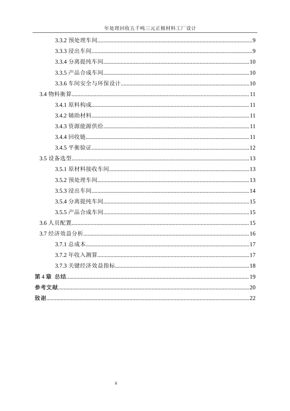 25年WP材料化学-年处理回收五千吨三元正极材料工厂设计0-14337.docx_第2页
