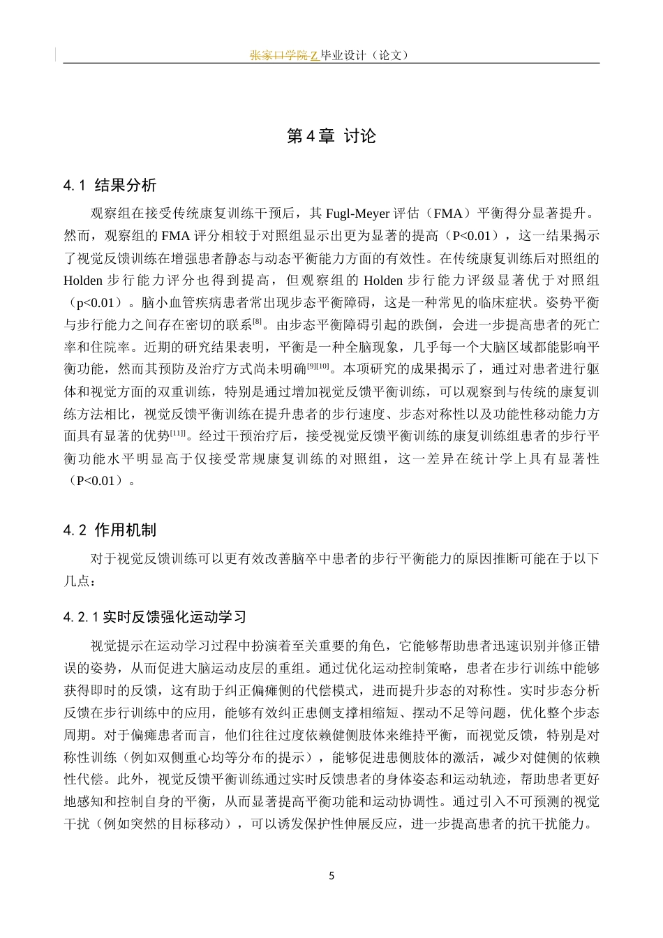 25年WP康复治疗学-视觉反馈平衡训练对脑卒中偏瘫患者步行能力的影响研究-查重16.51AI0-7818.docx_第10页