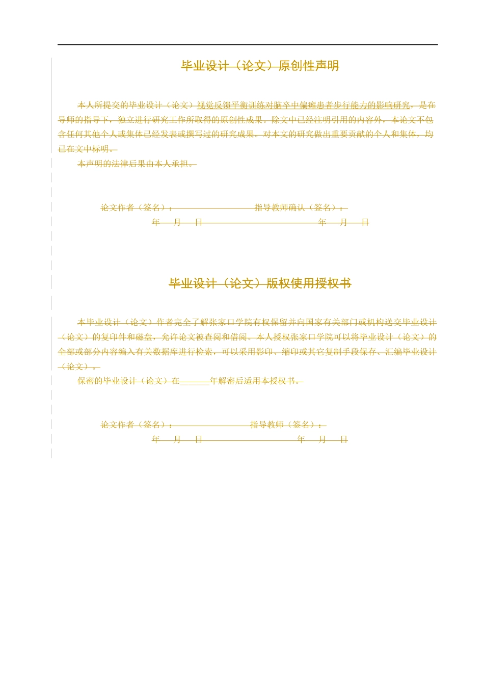 25年WP康复治疗学-视觉反馈平衡训练对脑卒中偏瘫患者步行能力的影响研究-查重16.51AI0-7818.docx_第2页