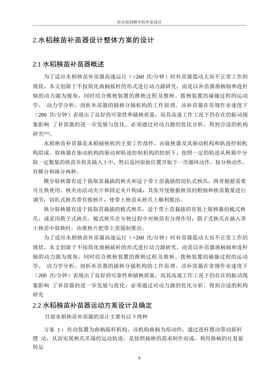 25年WP机械设计制造及其自动化-水稻秧苗补苗器设计-26.670-13175.docx_第10页