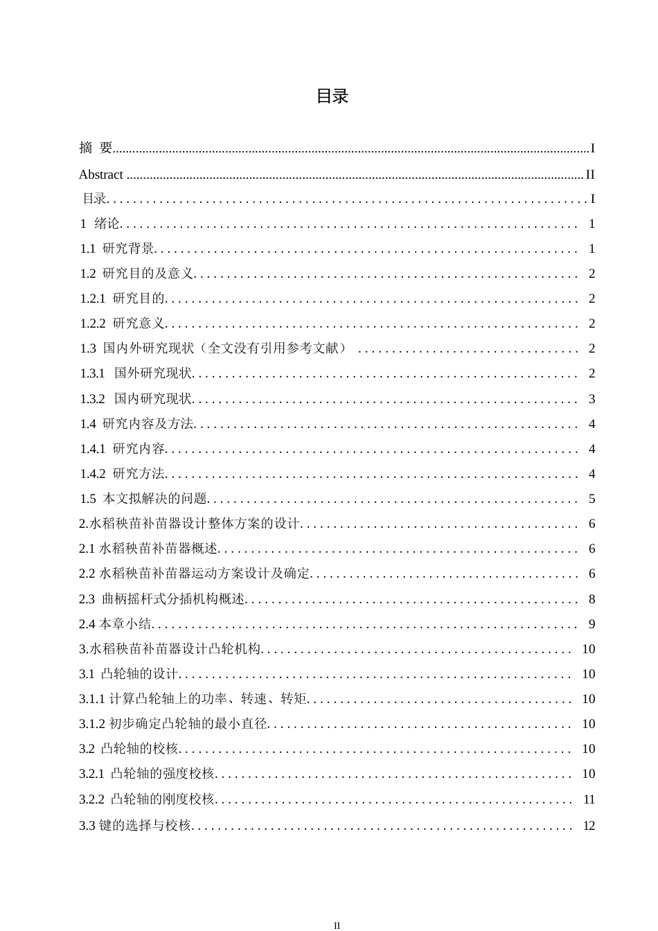 25年WP机械设计制造及其自动化-水稻秧苗补苗器设计-26.670-13175.docx_第3页