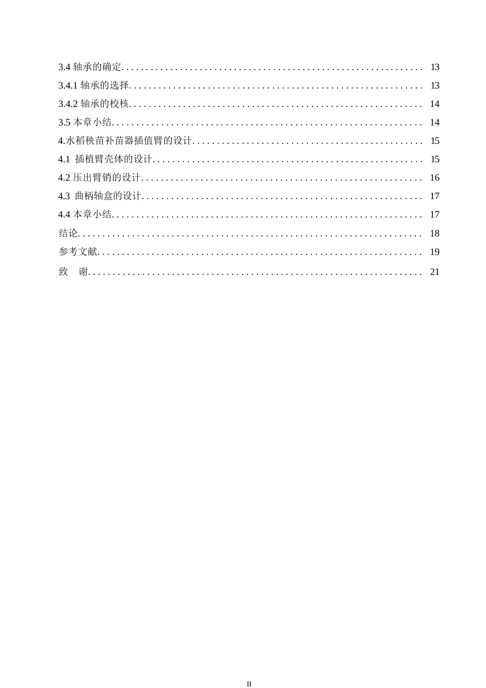 25年WP机械设计制造及其自动化-水稻秧苗补苗器设计-26.670-13175.docx_第4页