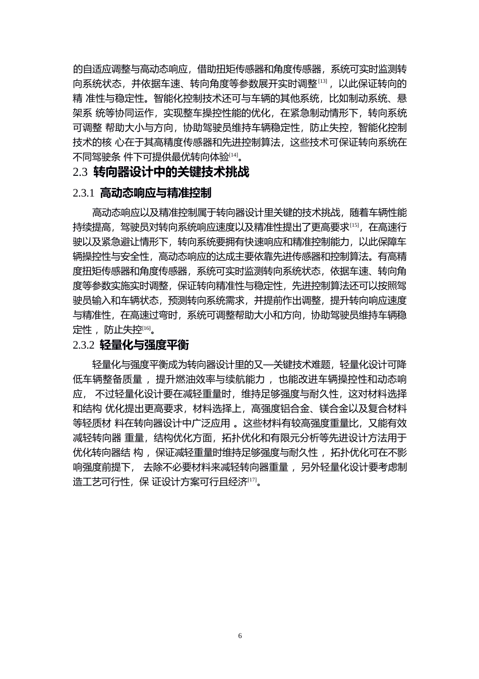 25年WP汽车维修工程教育-奥迪A7转向器设计创新与制造工艺优化的研究-2.480-15077.docx_第10页