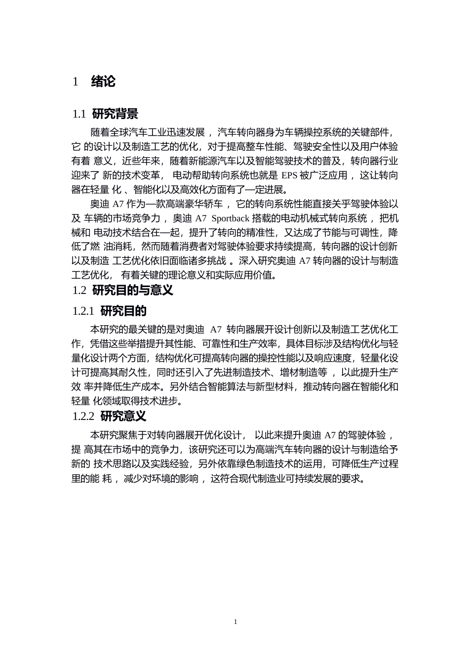 25年WP汽车维修工程教育-奥迪A7转向器设计创新与制造工艺优化的研究-2.480-15077.docx_第5页