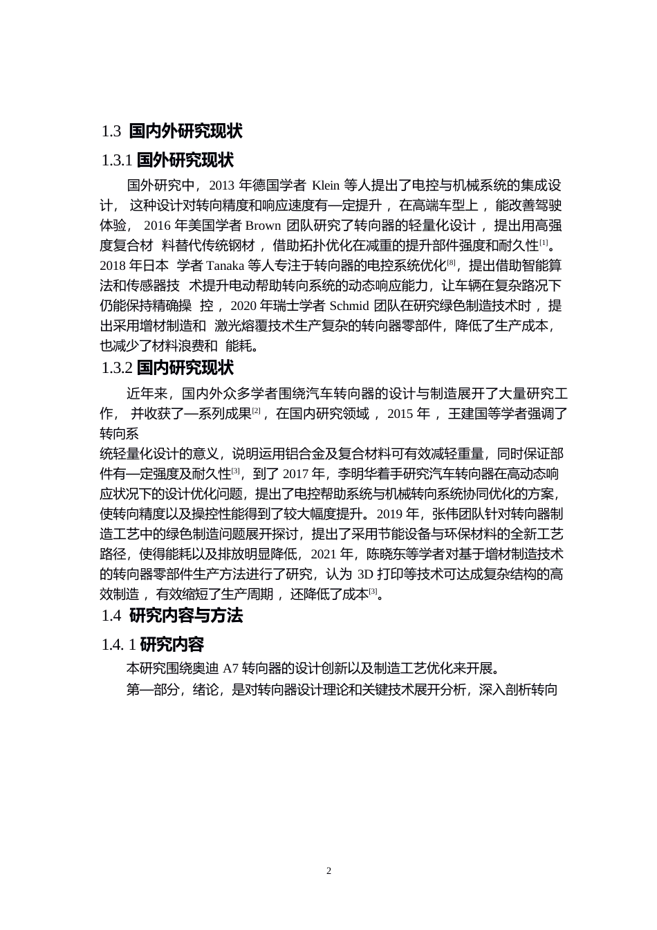 25年WP汽车维修工程教育-奥迪A7转向器设计创新与制造工艺优化的研究-2.480-15077.docx_第6页