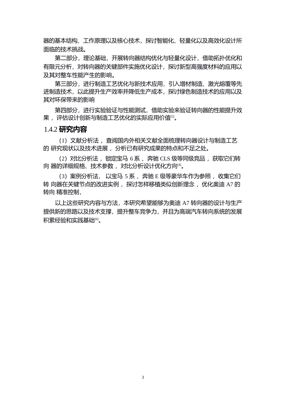 25年WP汽车维修工程教育-奥迪A7转向器设计创新与制造工艺优化的研究-2.480-15077.docx_第7页