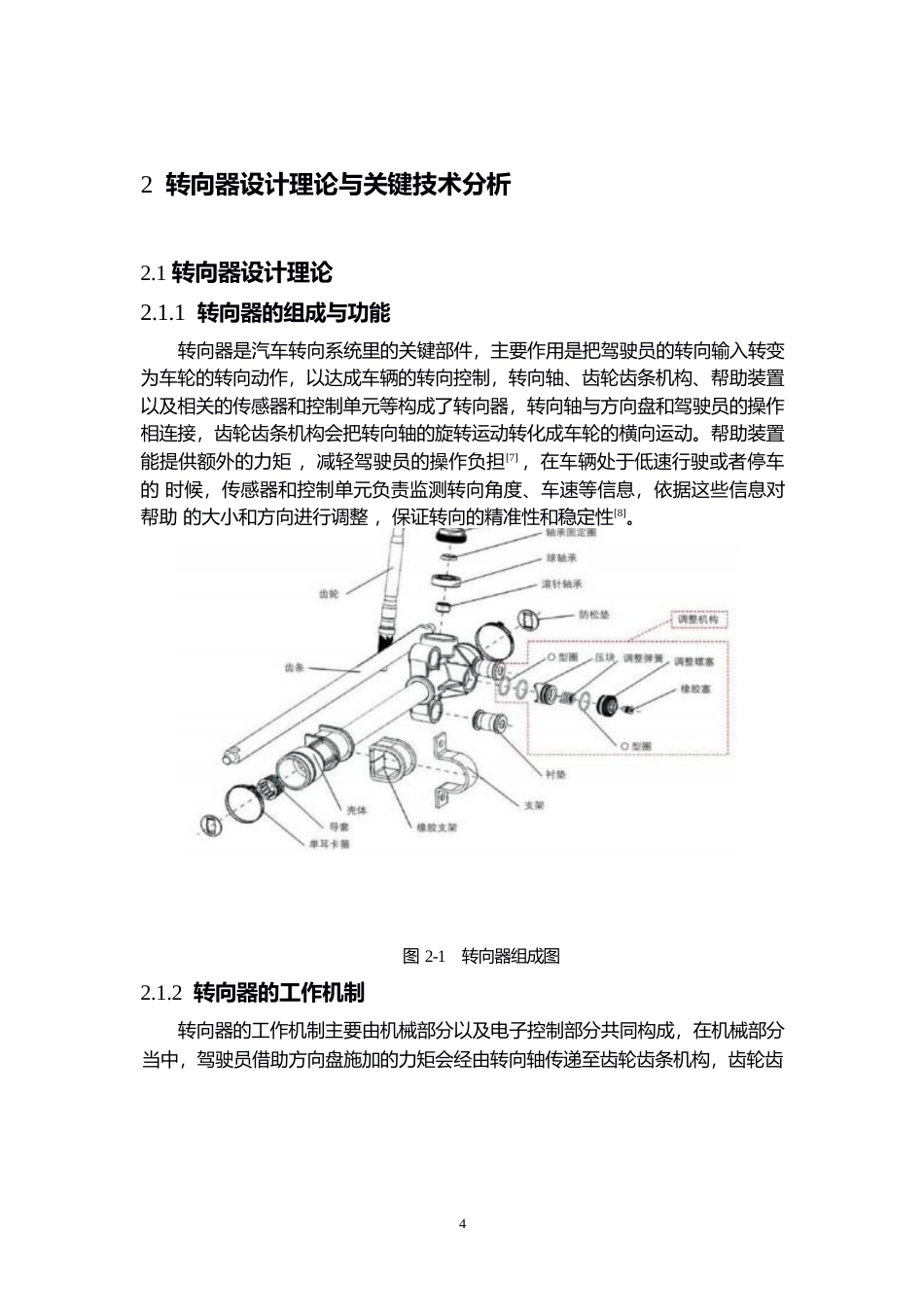 25年WP汽车维修工程教育-奥迪A7转向器设计创新与制造工艺优化的研究-2.480-15077.docx_第8页