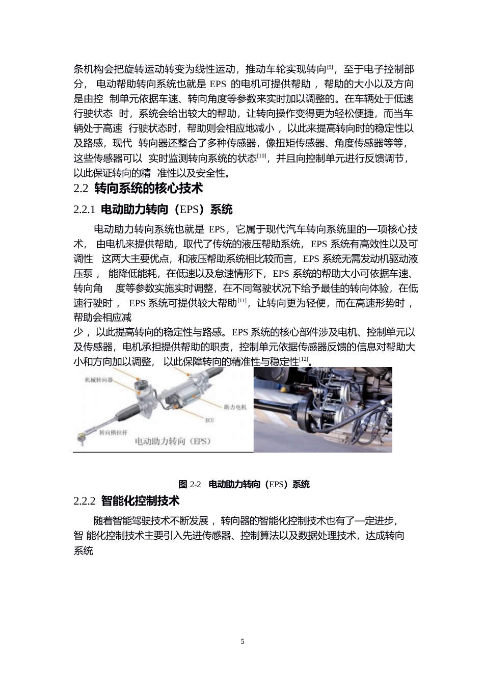 25年WP汽车维修工程教育-奥迪A7转向器设计创新与制造工艺优化的研究-2.480-15077.docx_第9页