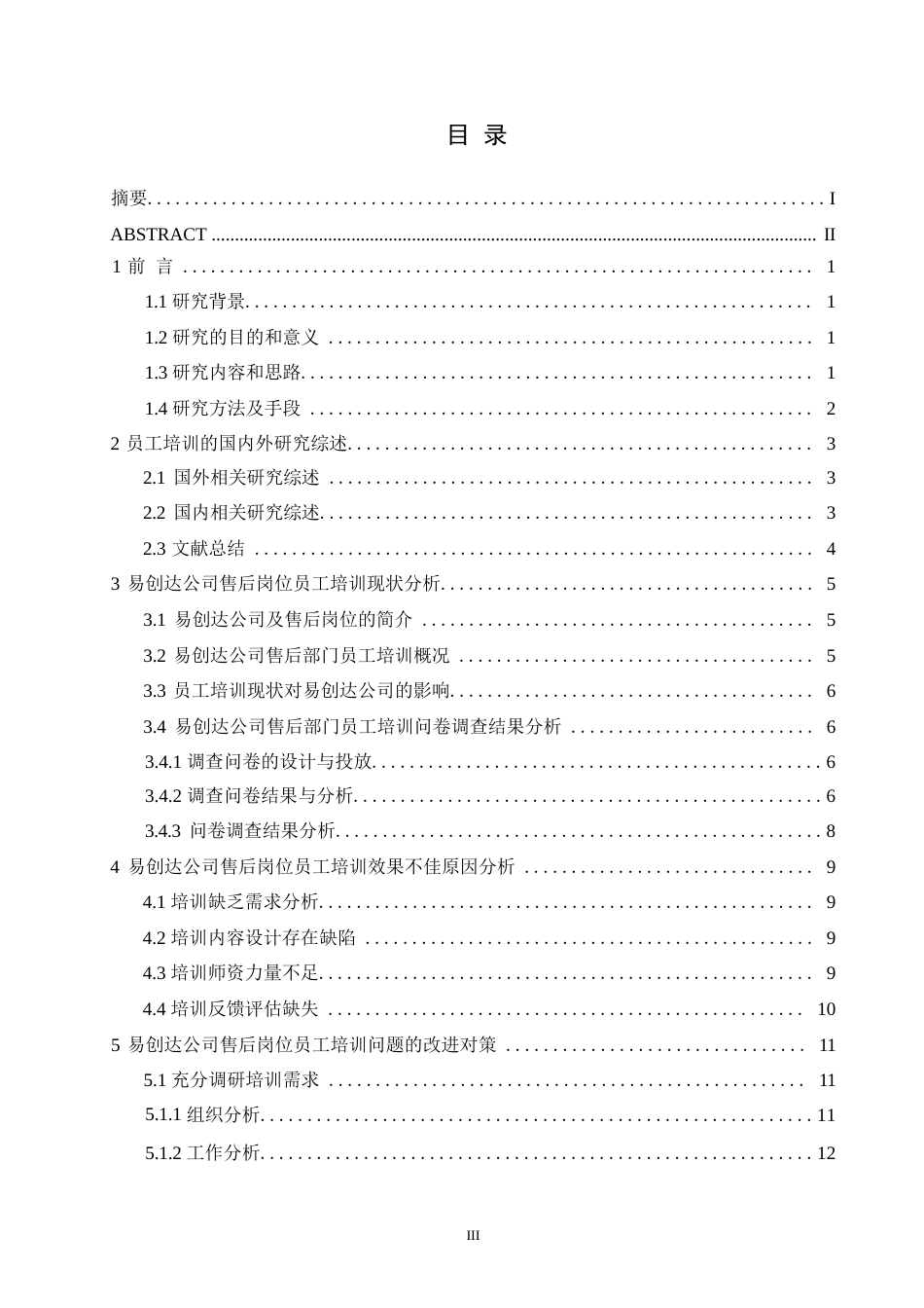 25年WP 易创达公司售后岗位员工培训问题及对策研究0-约10929字符.docx_第3页