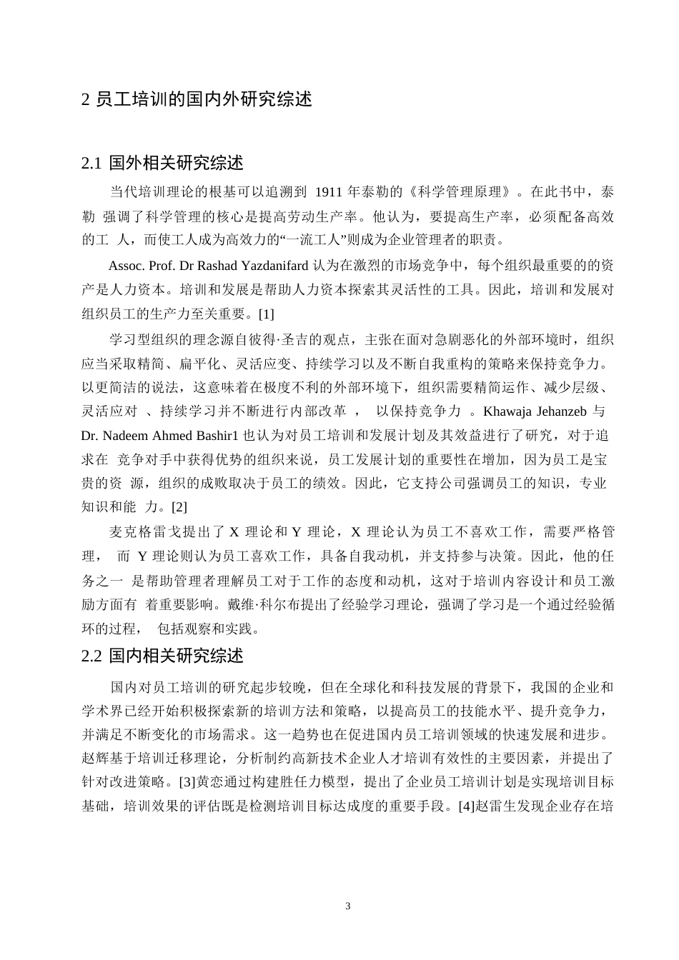 25年WP 易创达公司售后岗位员工培训问题及对策研究0-约10929字符.docx_第7页