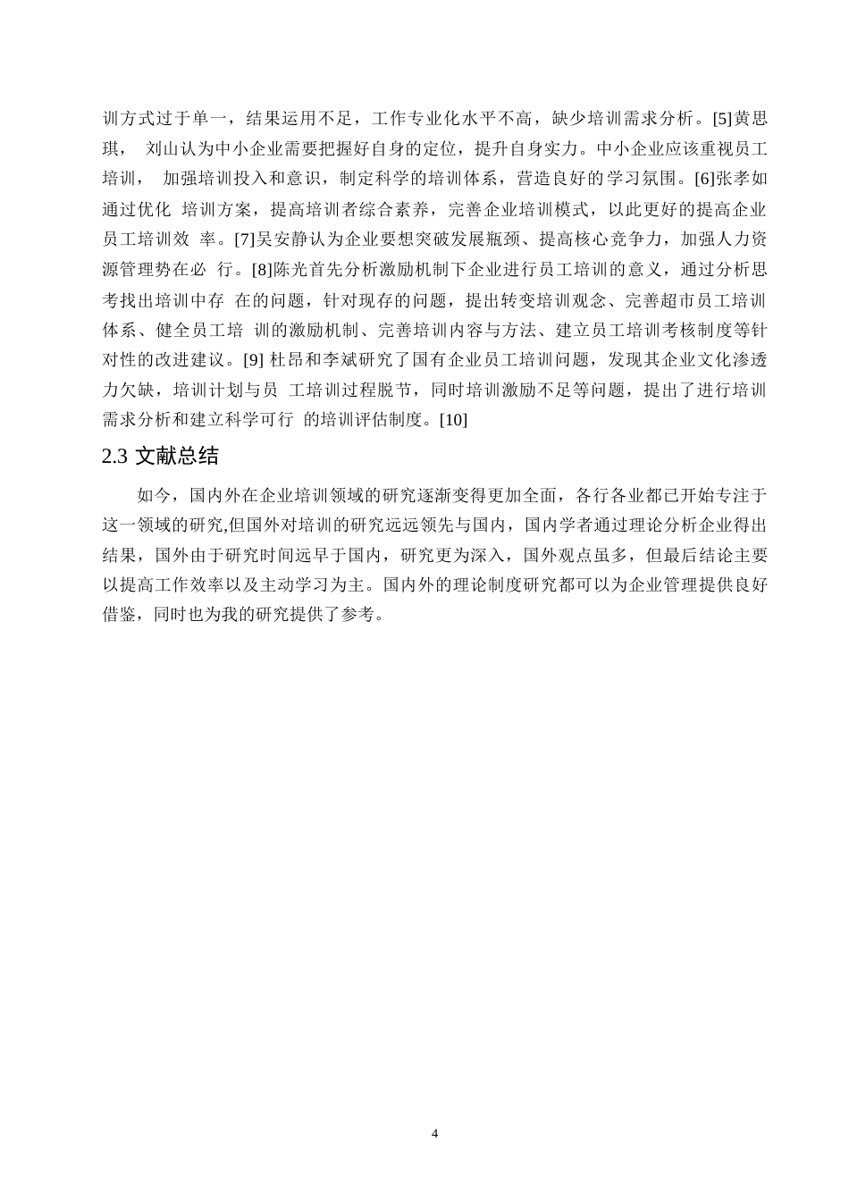 25年WP 易创达公司售后岗位员工培训问题及对策研究0-约10929字符.docx_第8页