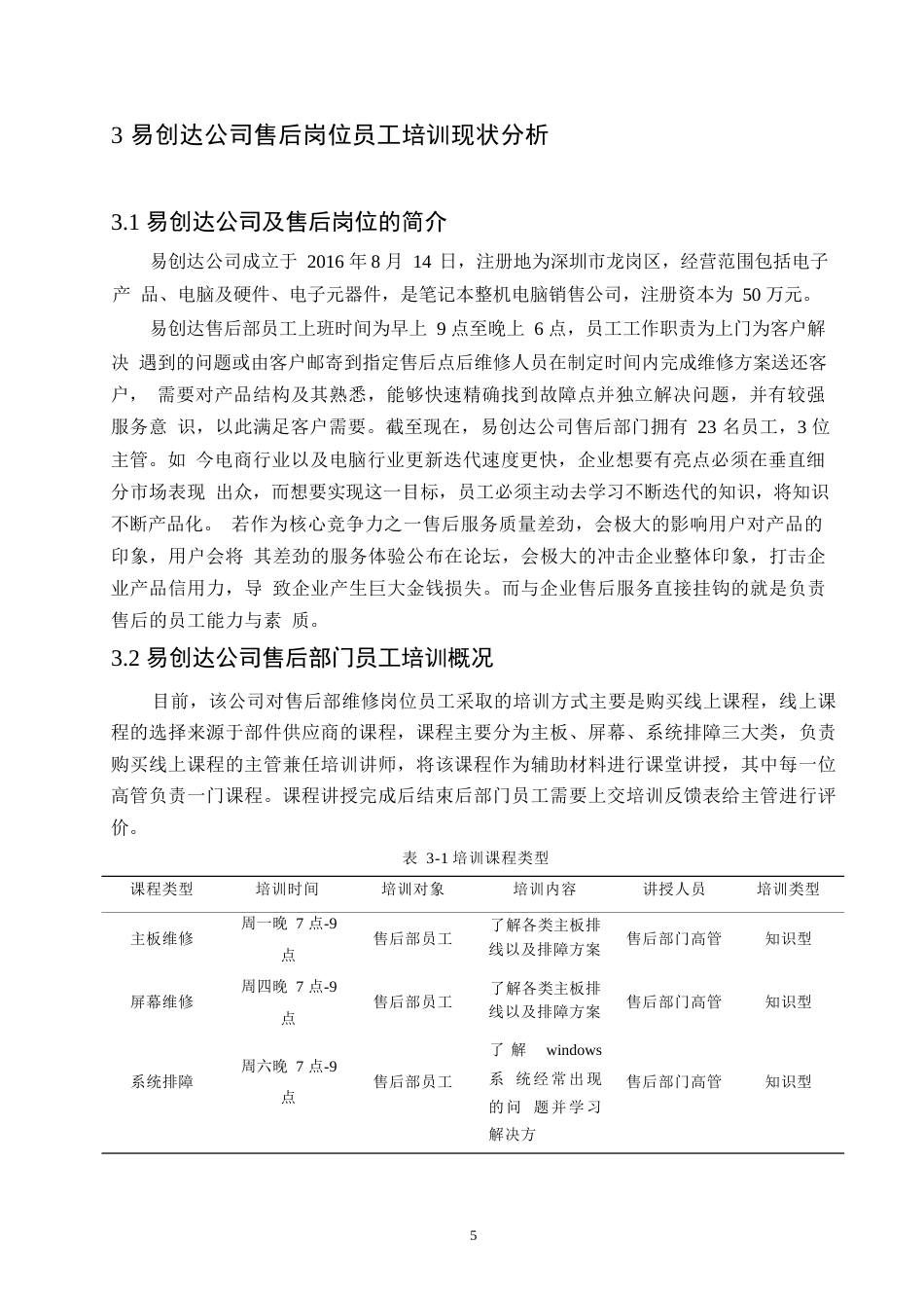 25年WP 易创达公司售后岗位员工培训问题及对策研究0-约10929字符.docx_第9页