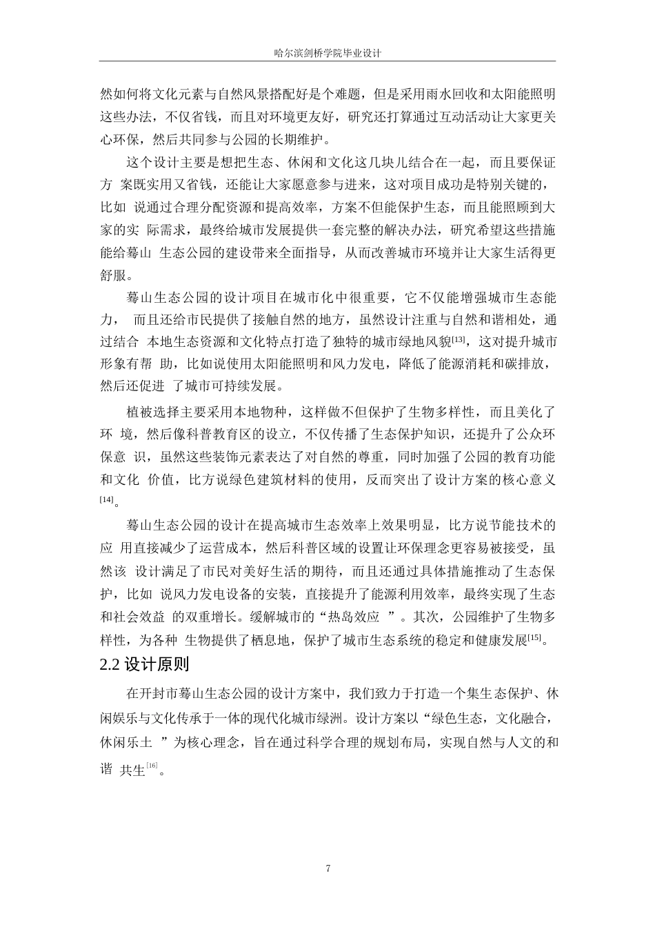 25年WP环境设计-开封市蓦山生态公园设计-5.950-12636.docx_第10页
