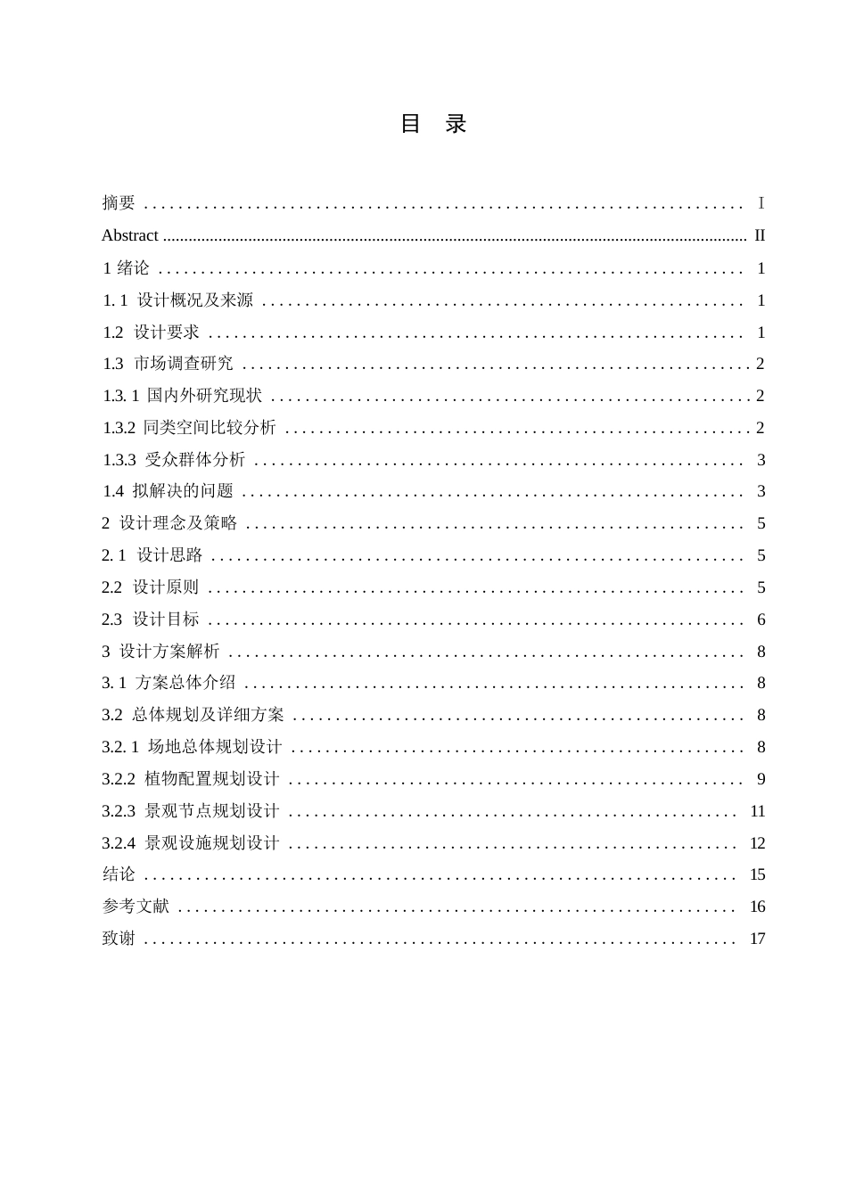 25年WP环境设计-开封市蓦山生态公园设计-5.950-12636.docx_第3页