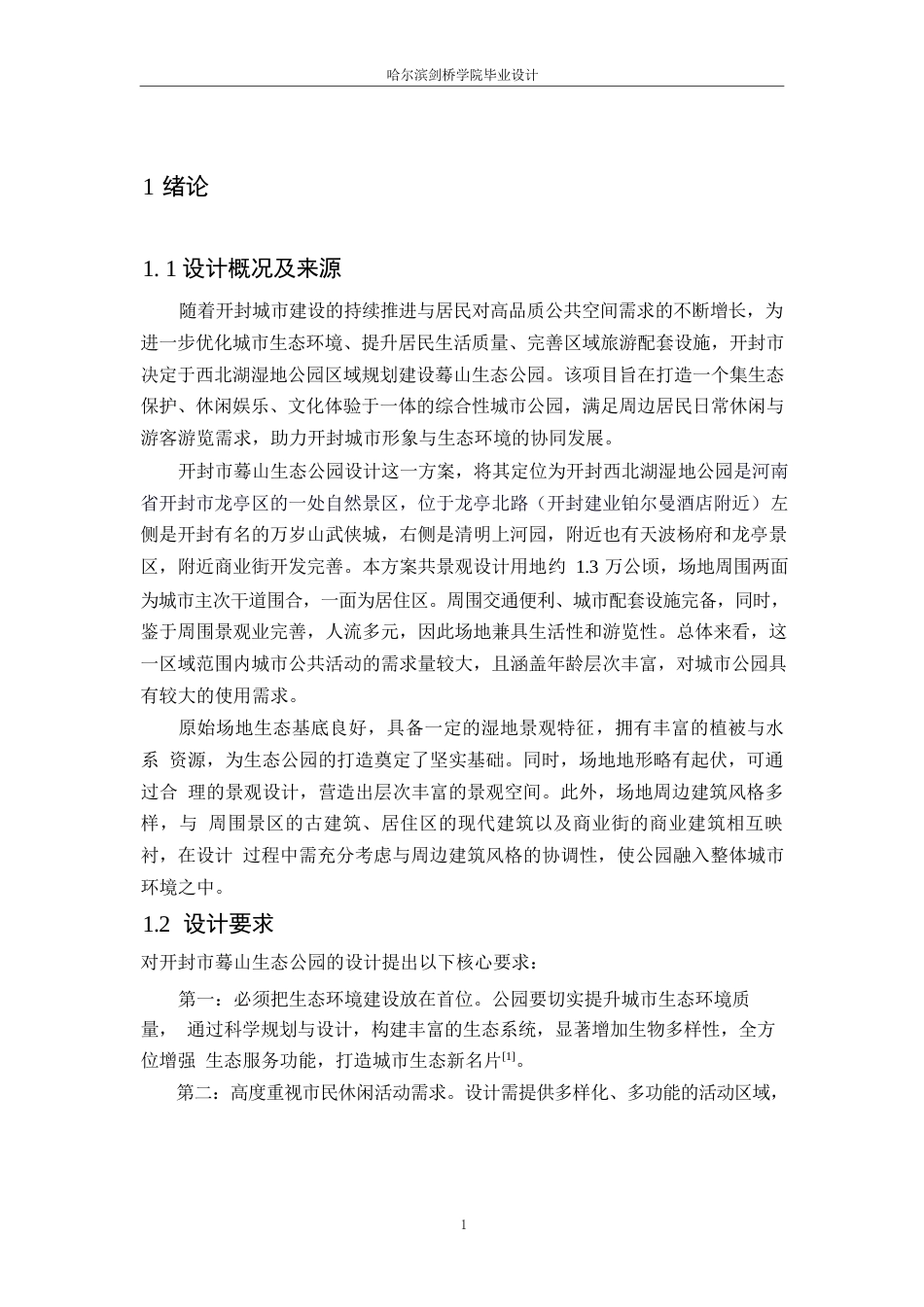 25年WP环境设计-开封市蓦山生态公园设计-5.950-12636.docx_第4页