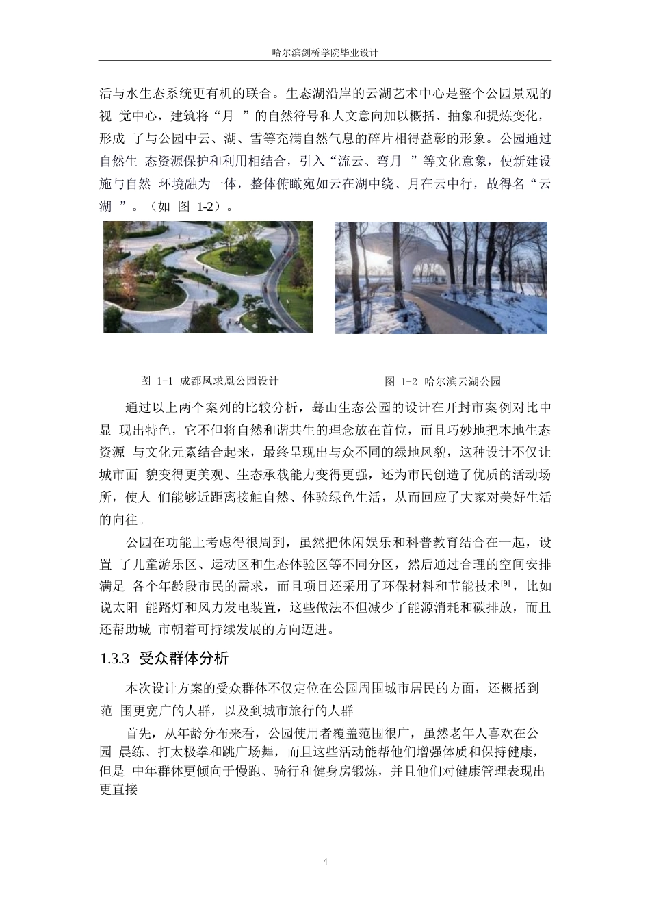 25年WP环境设计-开封市蓦山生态公园设计-5.950-12636.docx_第7页