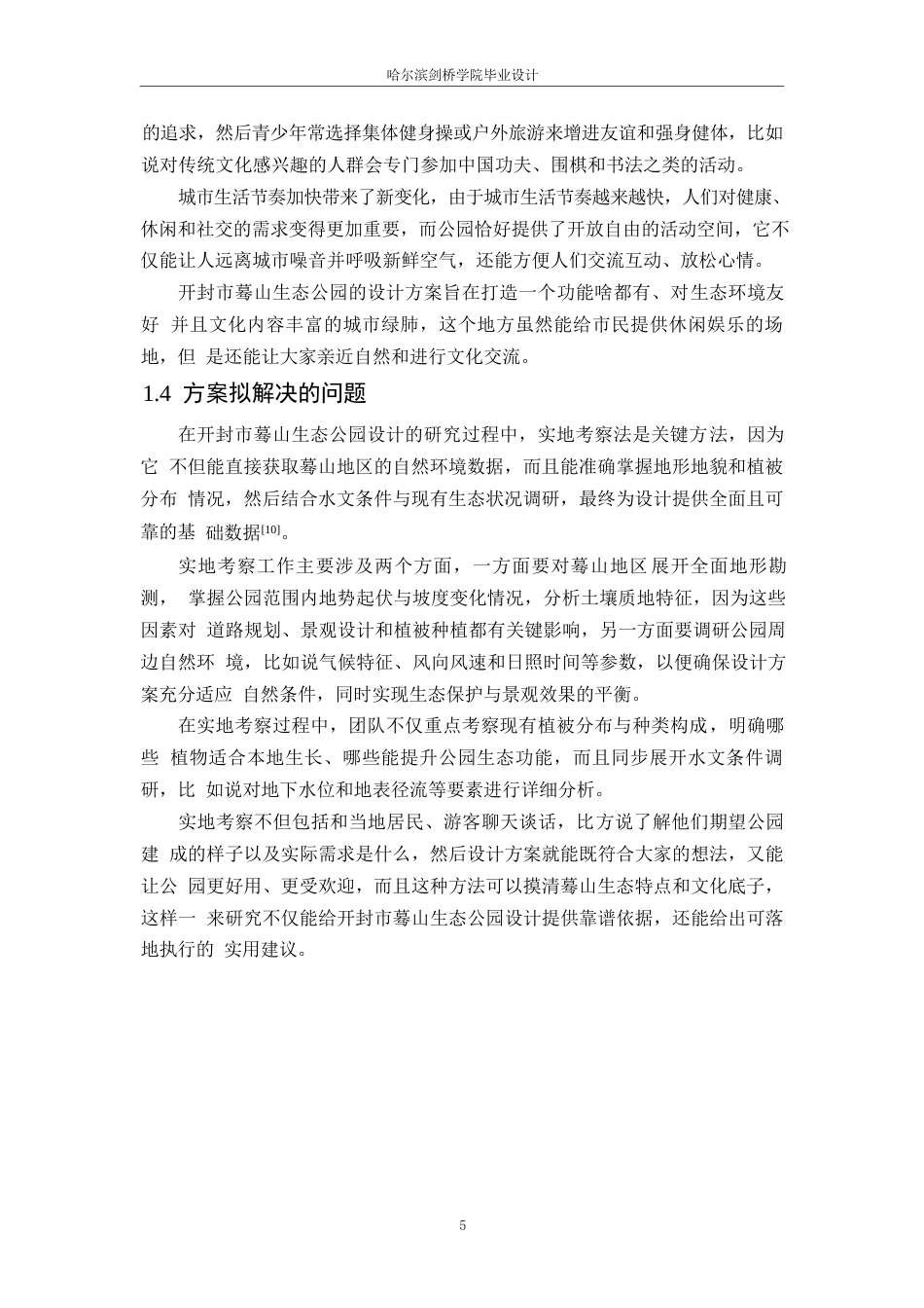 25年WP环境设计-开封市蓦山生态公园设计-5.950-12636.docx_第8页