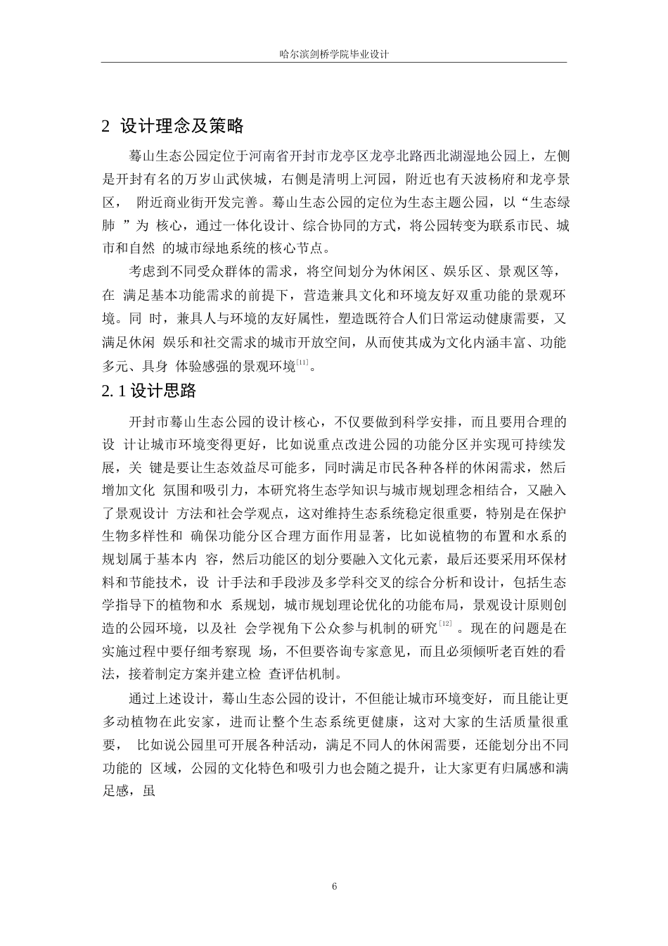 25年WP环境设计-开封市蓦山生态公园设计-5.950-12636.docx_第9页