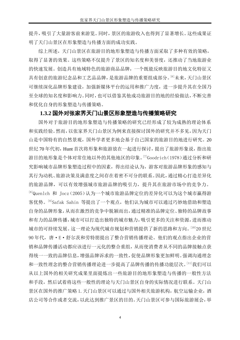 25年WP旅游管理-张家界天门山景区形象塑造与传播策略研究10.380-23444.doc_第7页