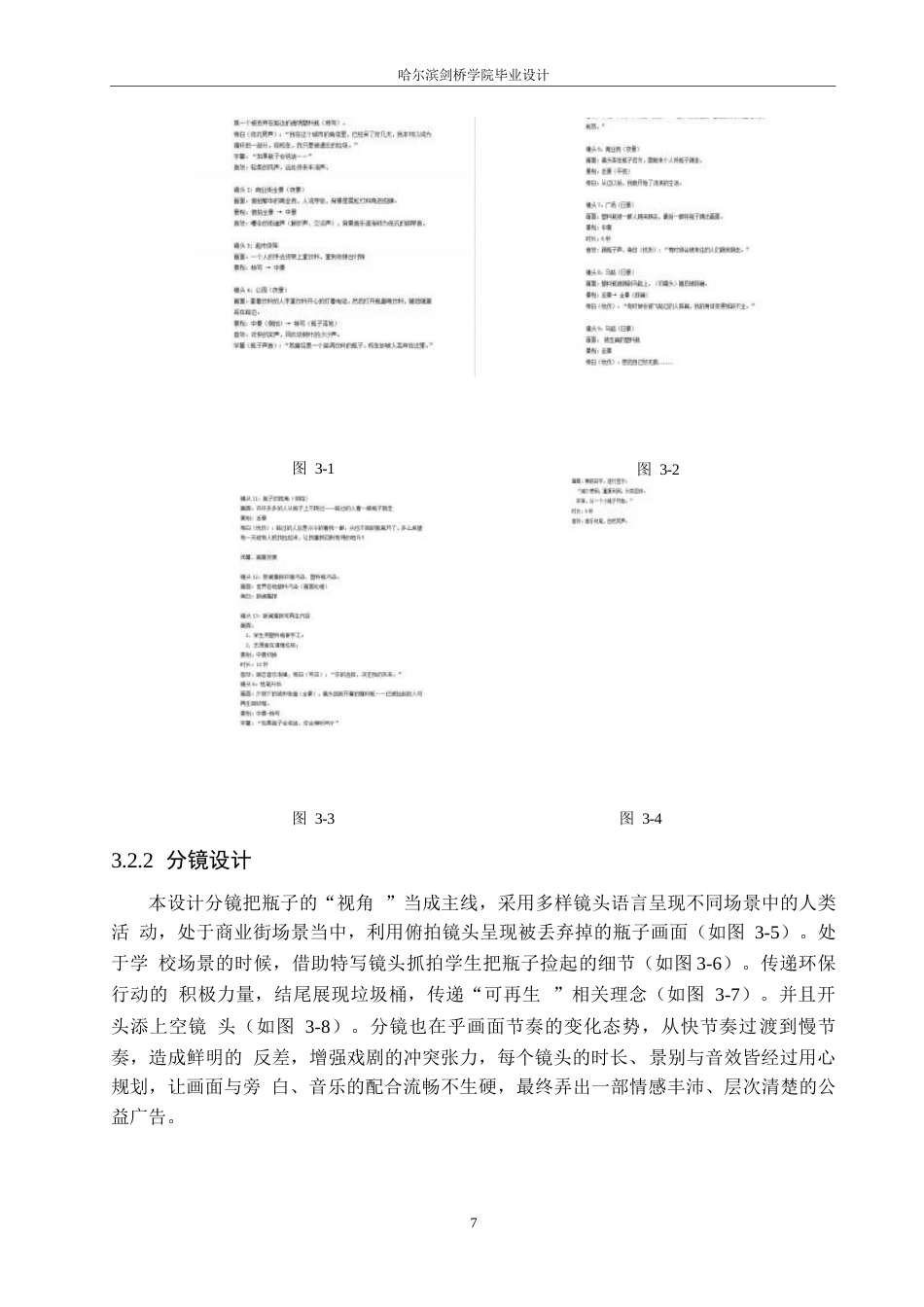 25年WP数字媒体艺术-《如果瓶子会说话》环保公益广告片创作-0.560-7379.docx_第10页