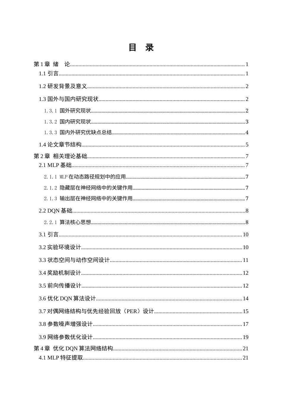 25年WP人工智能-基于深度强化学习的动态路径优化算法设计4.70-24150.docx_第1页