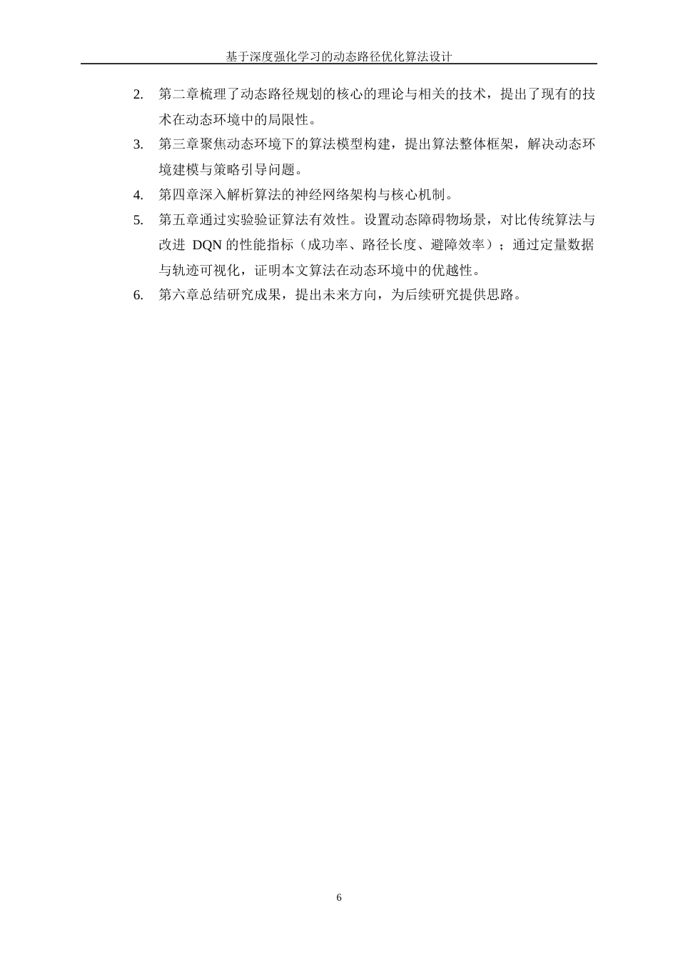 25年WP人工智能-基于深度强化学习的动态路径优化算法设计4.70-24150.docx_第10页