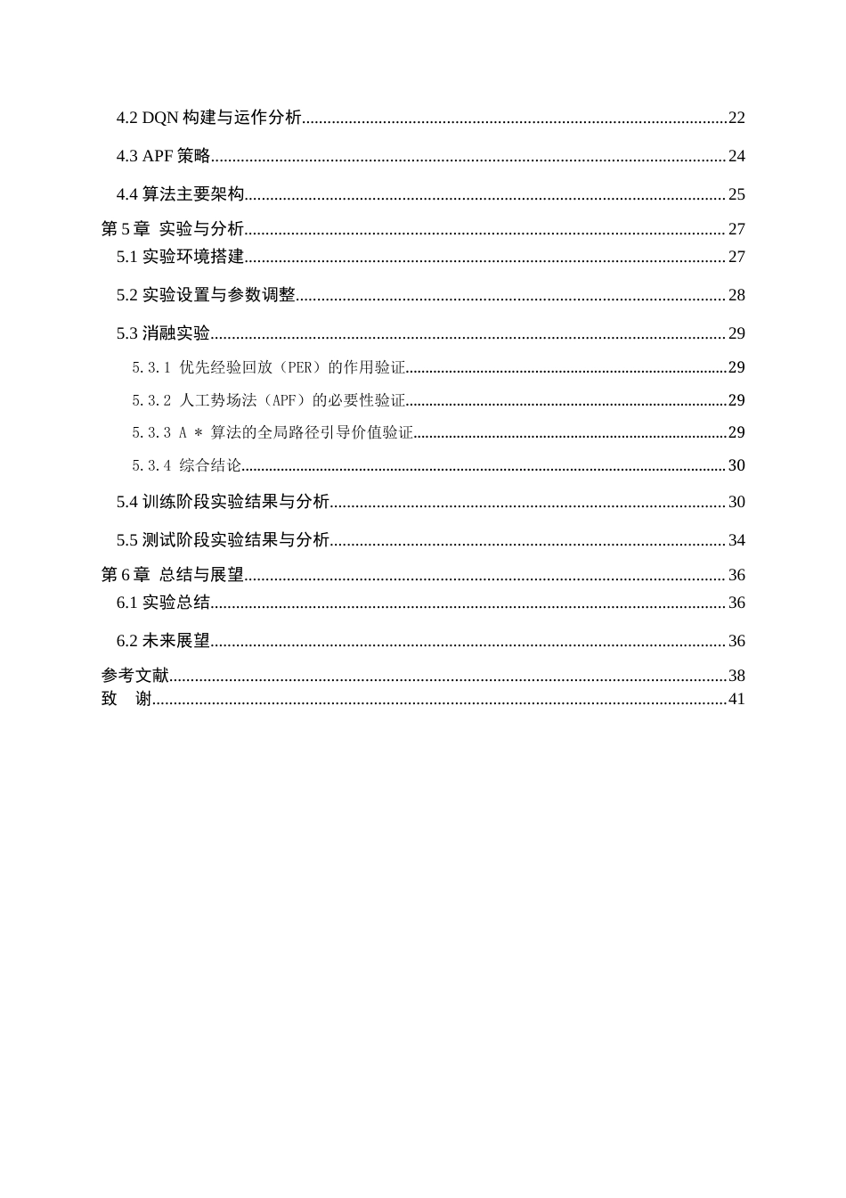 25年WP人工智能-基于深度强化学习的动态路径优化算法设计4.70-24150.docx_第2页