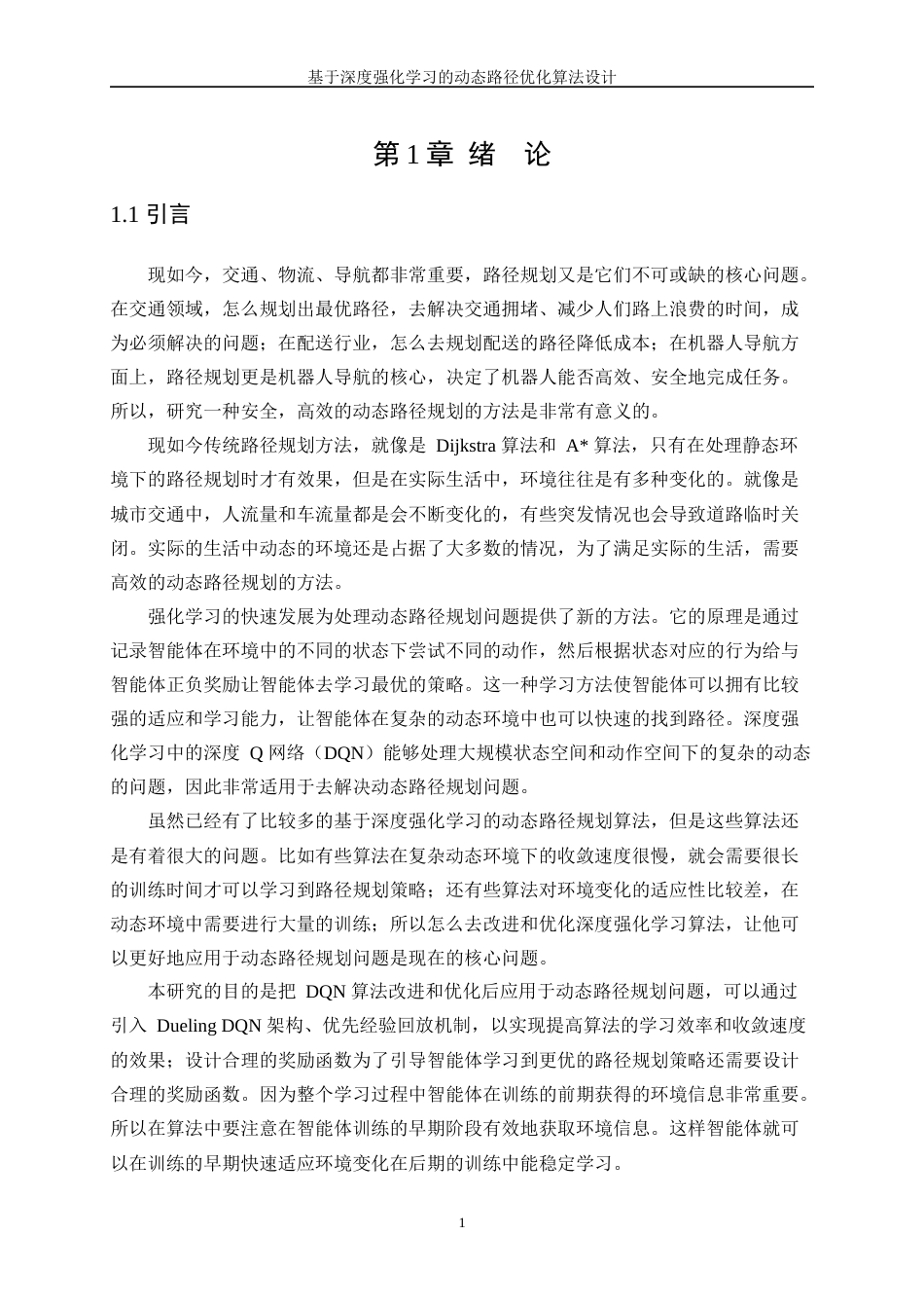 25年WP人工智能-基于深度强化学习的动态路径优化算法设计4.70-24150.docx_第5页