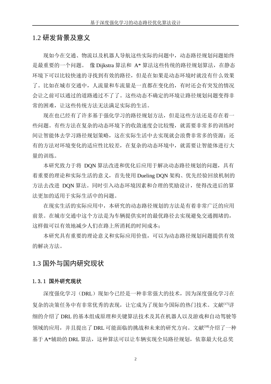 25年WP人工智能-基于深度强化学习的动态路径优化算法设计4.70-24150.docx_第6页