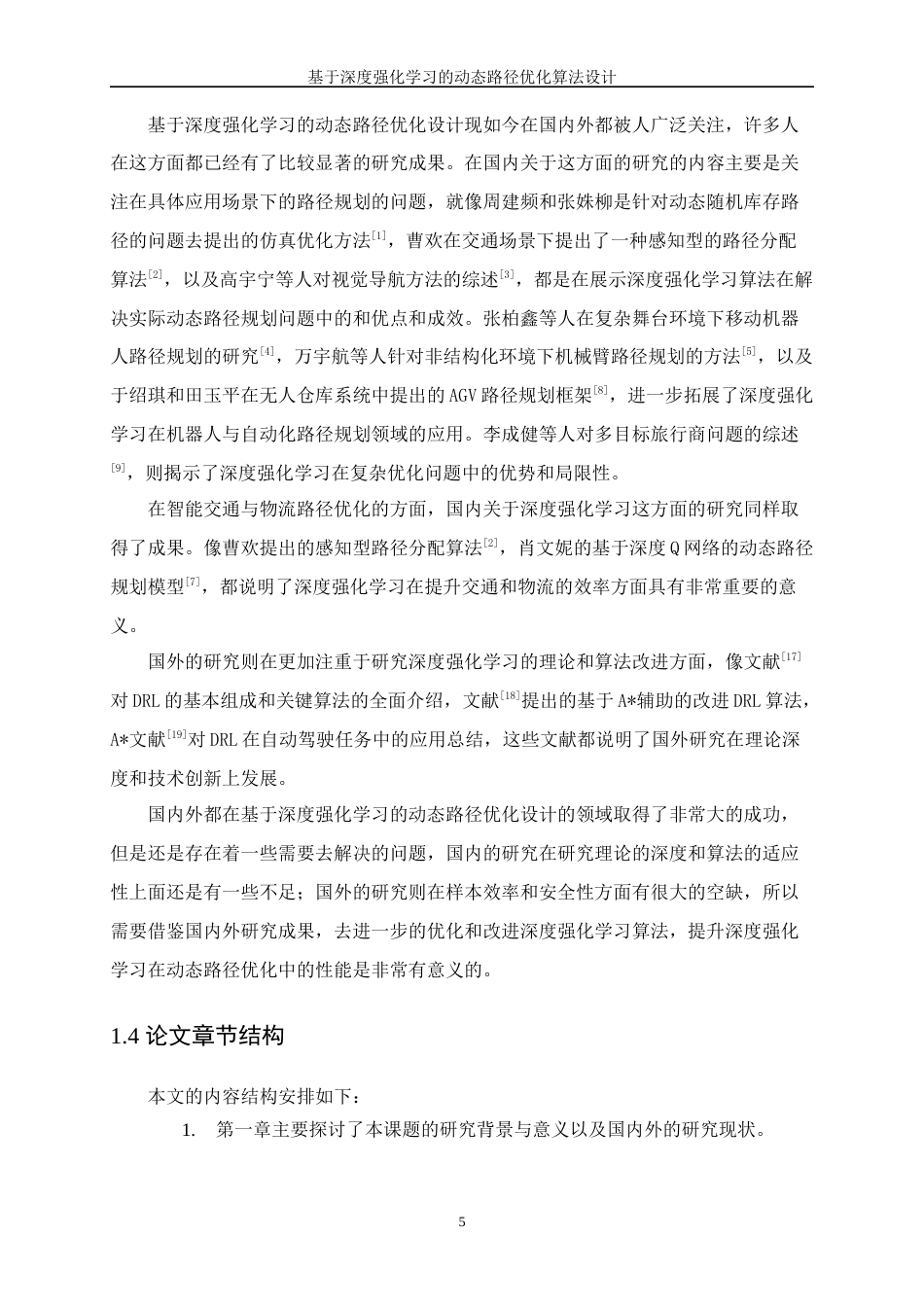 25年WP人工智能-基于深度强化学习的动态路径优化算法设计4.70-24150.docx_第9页
