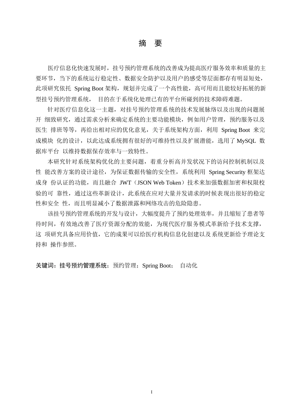 25年WP计算机科学与技术-基于SpringBoot的挂号预约系统设计与研究-7.120-15992.docx_第1页