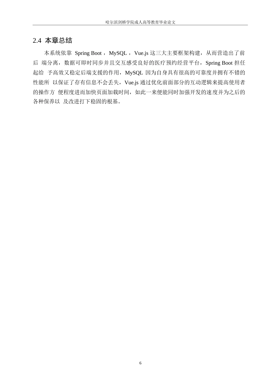 25年WP计算机科学与技术-基于SpringBoot的挂号预约系统设计与研究-7.120-15992.docx_第10页