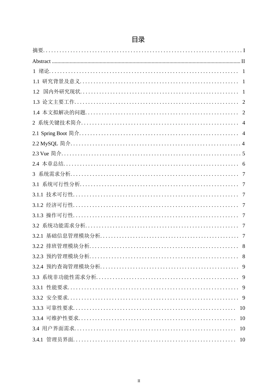 25年WP计算机科学与技术-基于SpringBoot的挂号预约系统设计与研究-7.120-15992.docx_第3页