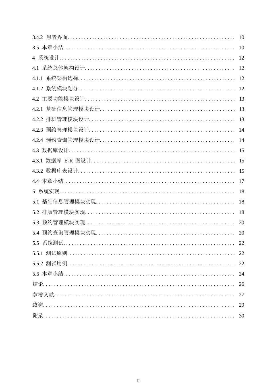 25年WP计算机科学与技术-基于SpringBoot的挂号预约系统设计与研究-7.120-15992.docx_第4页