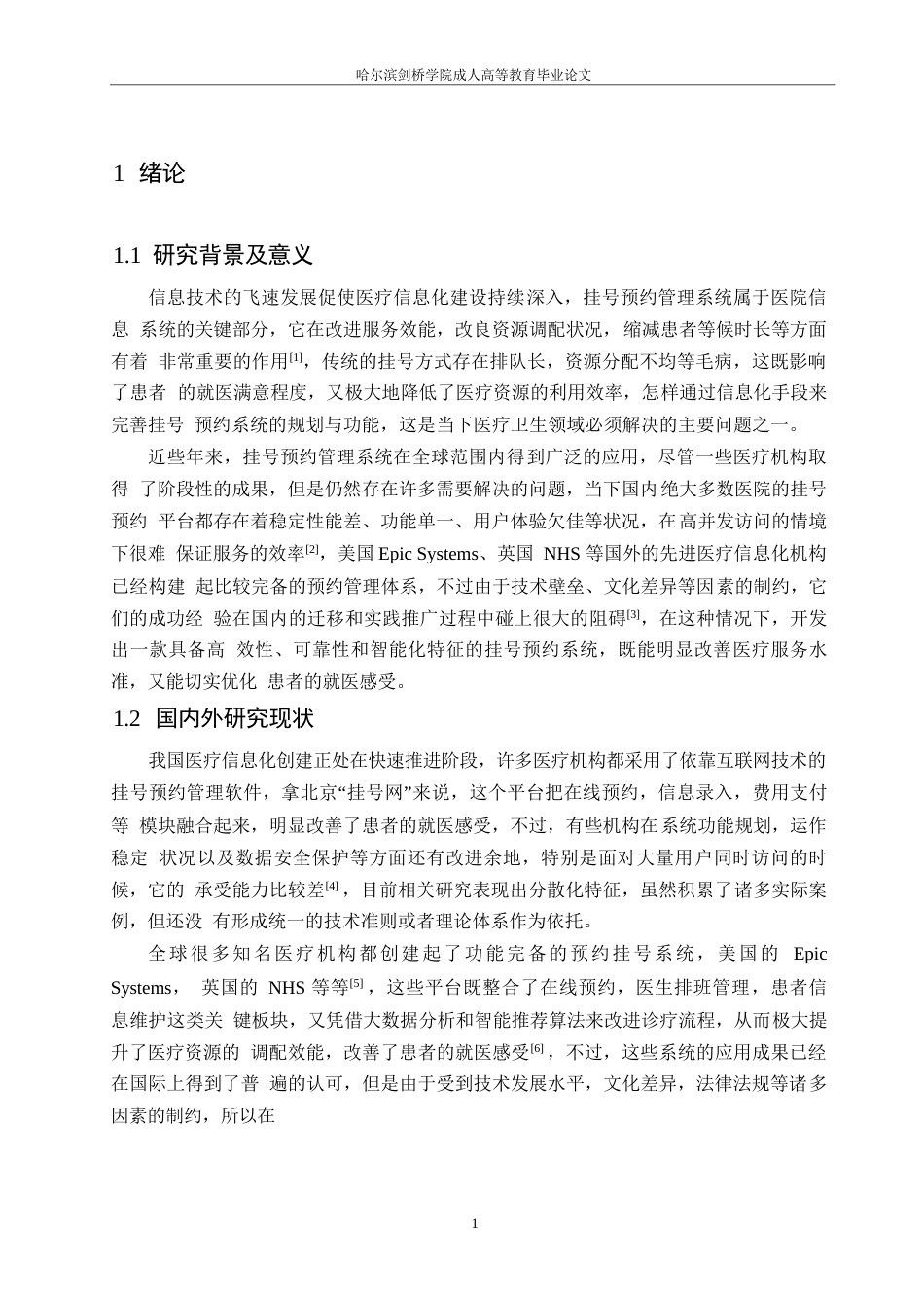 25年WP计算机科学与技术-基于SpringBoot的挂号预约系统设计与研究-7.120-15992.docx_第5页